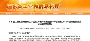 安凯微电子入选广东省专精特新中小企业